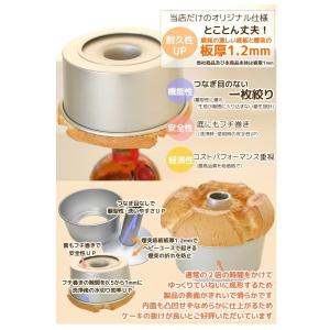 シフォンケーキ型 10cm 浅井商店オリジナル...の詳細画像5
