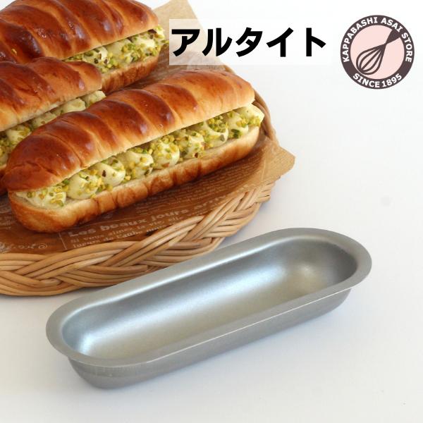 アルタイト ホットドッグ型