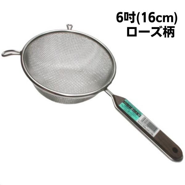 ダブルストレーナー 6吋(16cm)ローズ柄 爆買