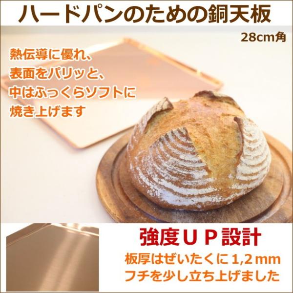 ハードパンのための銅天板　280X280XH10mm　t=1.2mm 爆買