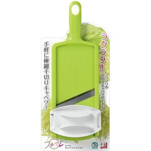 フルベジ キャベツ スライサー 下村工業 便利な調理器具 キッチン用品