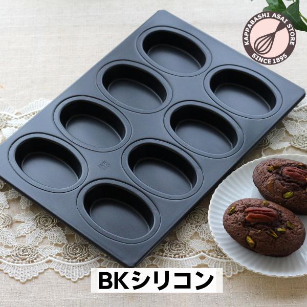 BKシリコン加工 オーバル型 天板8P 普及型 浅井商店オリジナル フィナンシェ型 8個 爆買