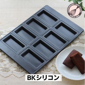 「10%OFFクーポン〜6/9(日) 23:59」フィナンシェ型 BKシリコン加工 天板8P 普及型 浅井商店オリジナル 8個｜asai-tool