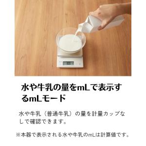 タニタ デジタルクッキングスケール TANIT...の詳細画像5