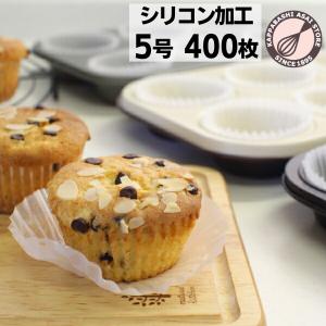 くっつきにくいオリジナル両面シリコン加工グラシンカップ5号