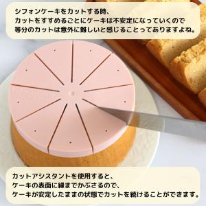 シフォンケーキ用カットアシスタント 17cm ...の詳細画像1