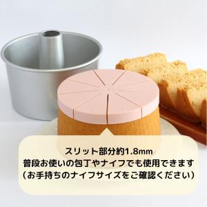 シフォンケーキ用カットアシスタント 17cm ...の詳細画像2