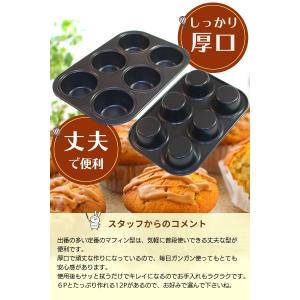 マフィン型6P 浅井商店オリジナル厚口しっかり...の詳細画像3