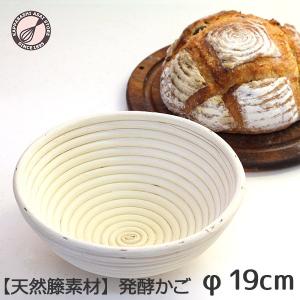 NEW発酵かご 丸 φ190mm 天然籐素材 No.1S