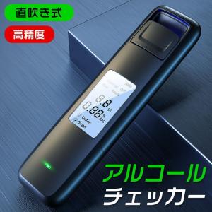 アルコールチェッカー アルコールセンサー　高性能