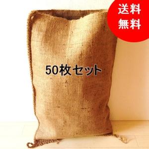 麻袋 ドンゴロス リベット袋 50枚セット｜asakouboufujita