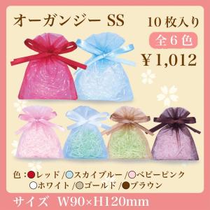 オーガンジー巾着袋 SSサイズ １０枚入り 全６色｜asakura-ya