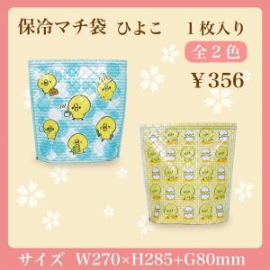 ランチバッグ キャラクター 保冷マチ付袋 ひよこ 弁当箱入れ