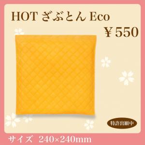 座布団カイロ HOTざぶとんEco ホットクッション あったか 保温グッズ 暖房器具 観戦 パレード場所取り 災害グッズ｜asakura-ya