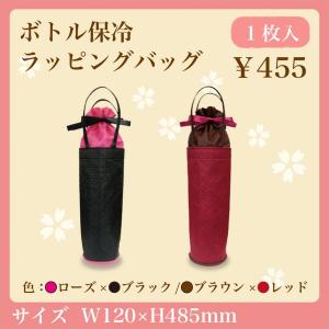 ワインボトルクーラーバッグ ボトル保冷ラッピングバッグ