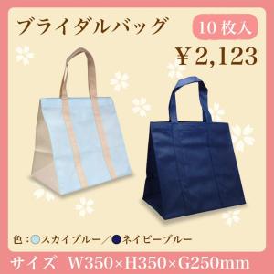結婚式引き出物 ブライダルバッグ 10枚入り 広マチ手提げ袋