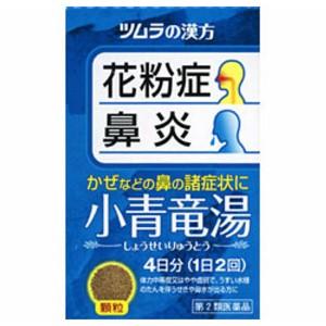ツムラ漢方　小青竜湯エキス顆粒　８包  【第２類医薬品】 ２個セット