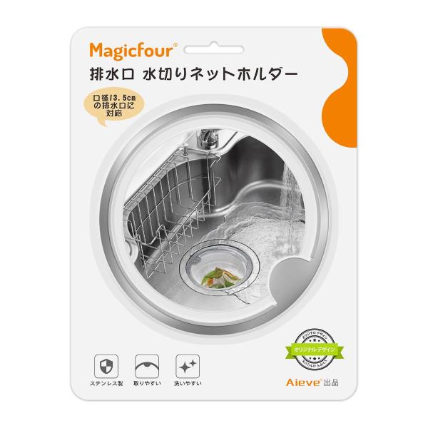 Magicfour 排水口 水切りネットホルダー バスケットいらず キッチン 浅型 ステンレス製 流...