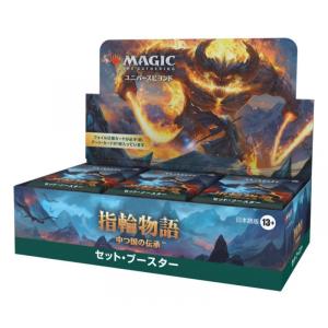 【新品】【トレカBOX】MTG 日本語版 指輪物語：中つ国の伝承 セット・ブースター[在庫品]｜asakusa-mach