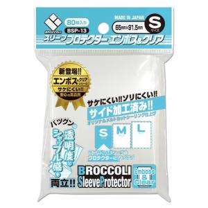 [メール便OK]【新品】【TTAC】(BSP-13)ブロッコリースリーブプロテクター エンボス＆クリア S[在庫品]