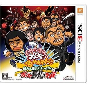 [メール便OK]【新品】【3DS】ダウンタウンのガキの使いやあらへんで!! 絶対に捕まってはいけないガースー黒光りランド[お取寄せ品]