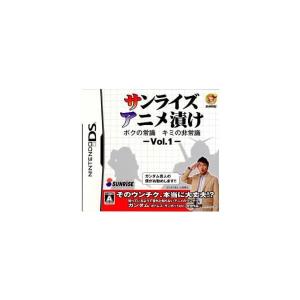 [メール便OK]【新品】【DS】サンライズアニメ漬け ボクの常識 キミの非常識Vol.1[在庫品]｜asakusa-mach