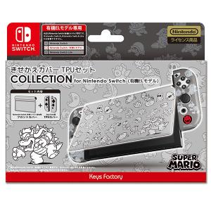 【新品】【NSHD】きせかえカバーTPUセット COLLECTION for Nintendo Switch（有機ELモデル）(スーパーマリオ)Type-B[在庫品]｜asakusa-mach