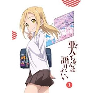 【訳あり新品】【DVD】亜人ちゃんは語りたい 1 【完全生産限定版】[お取寄せ品]