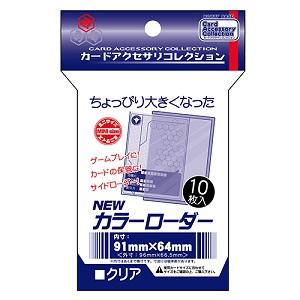 サイドローダー　1500個以上 新品】ホビーベース カードアクセサリ NEW TCGローダー (クリア)[内寸