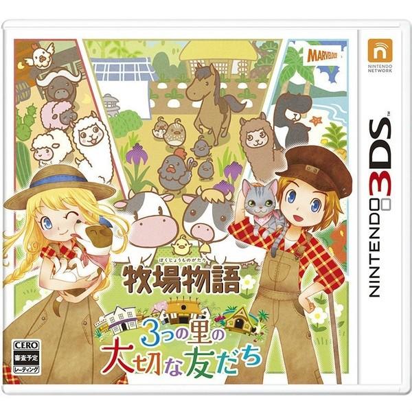 在庫あり[メール便OK]【新品】【3DS】牧場物語 3つの里の大切な友だち★蔵出し★ご注文後のキャン...