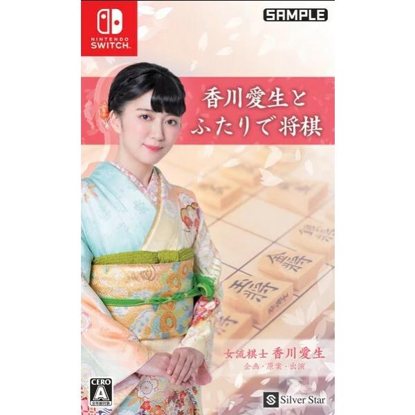 [メール便OK]【新品】【NS】香川愛生とふたりで将棋[お取寄せ品]