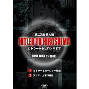 【DVD】 HITLER TO HIROSHIMA 〜第二次世界大戦〜1&2 BOX (2枚組)の商品画像