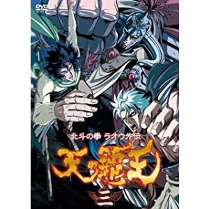 [メール便OK]【新品】【DVD】北斗の拳 ラオウ外伝 天の覇王3[お取寄せ品]