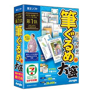 【即納可能】【新品】【PC】筆ぐるめ 30 大盛 for Windows DVD-ROM｜asakusa-mach