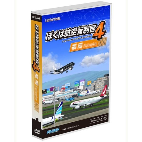 【即納可能】【新品】ぼくは航空管制官4　福岡　Win DVD-ROM【送料無料※沖縄除く】