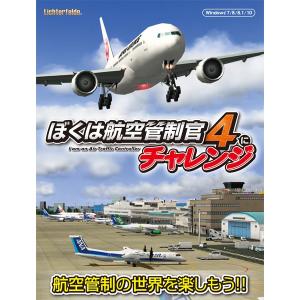 ぼくは航空管制官4 Win DVD-ROMの高価買取価格