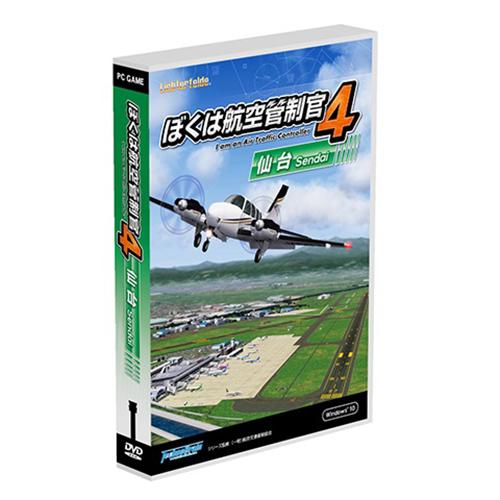 【即納可能】【新品】【PC】ぼくは航空管制官４仙台 Win DVD-ROM【送料無料※沖縄除く】