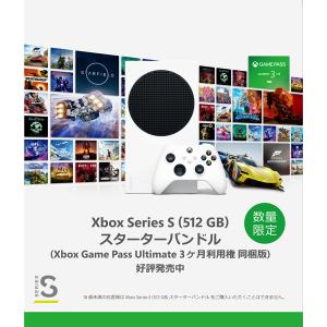XboxHD】 Xbox Series S （512 GB） スターターバンドル （Xbox Game 