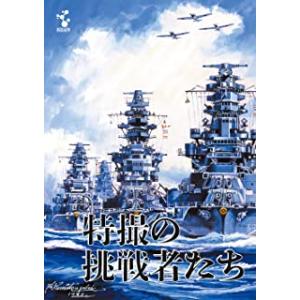 [OK]特撮の挑戦者たち（特撮効果音CD付）[在庫品]