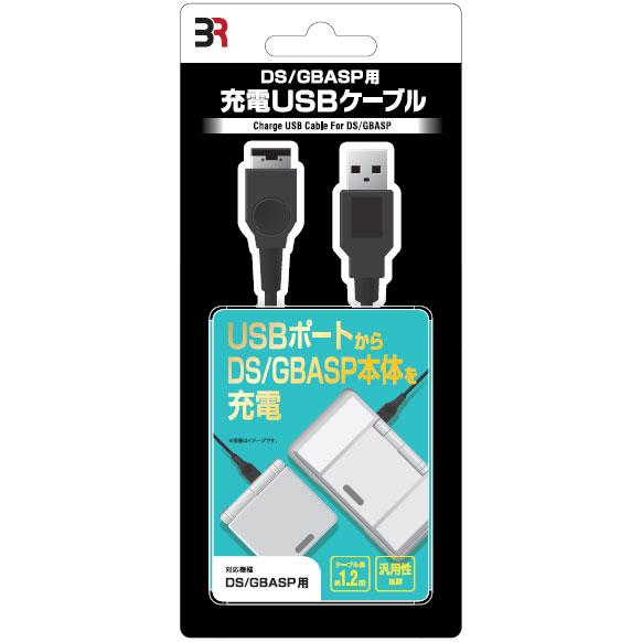【新品】【DSHD】USB充電ケーブル(DS/GBASP用)[お取寄せ品]