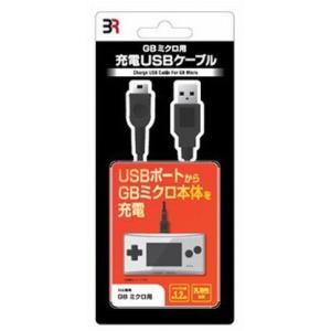 【新品】【GBAHD】USB充電ケーブル(GBミクロ用)[お取寄せ品]｜asakusa-mach