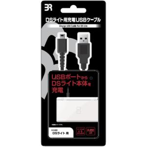 【新品】【DSHD】DSライト用 USB充電ケーブル[お取寄せ品]