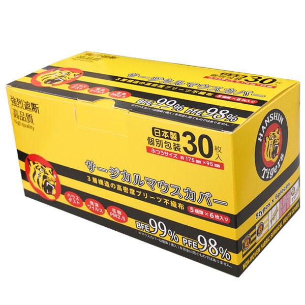 【即納可能】【新品】日本製・阪神タイガース マウスカバー30枚入り【送料無料※沖縄除く】★サージカル...