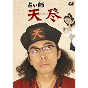 【DVD】 占い師 天尽 DVD-BOX (3枚組)の商品画像