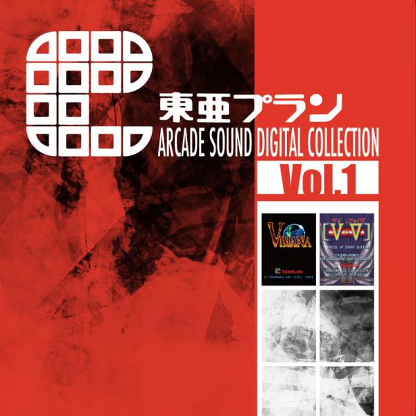 [メール便OK]【新品】【CD】東亜プラン ARCADE SOUND DIGITAL COLLECT...