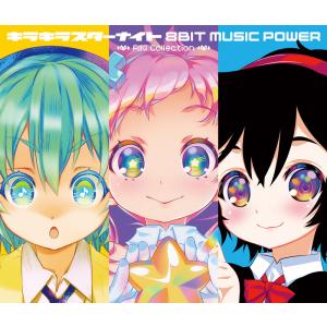 [メール便OK]【新品】【CD】キラキラスターナ...の商品画像