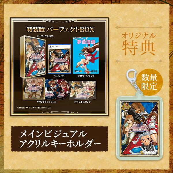 オリ特付【即納可能】【新品】【PS5】ファーランドサーガ I&amp;II サターントリビュート 特装版 パ...