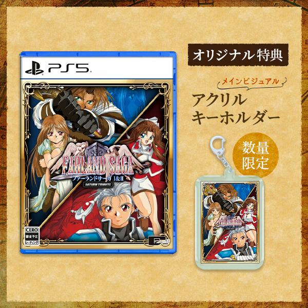 オリ特付【即納可能】【新品】【PS5】ファーランドサーガ I&amp;II サターントリビュート★浅草マッハ...