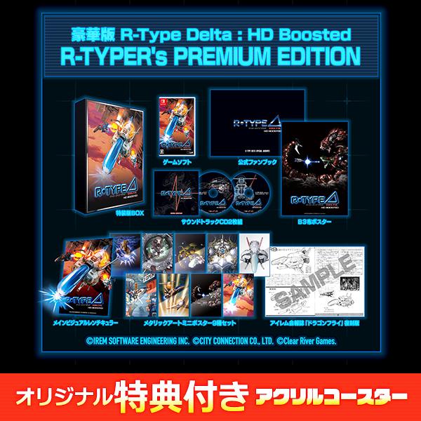 オリ特付【11/20発売日お届け☆予約】【新品】【NS】R‐Type Delta： HD Boost...