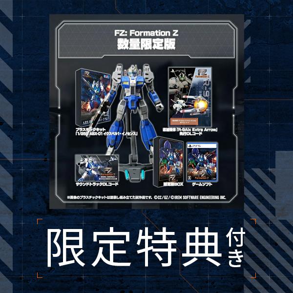 オリ特付【05/21発売日お届け☆予約】【新品】【PS5】FZ:Formation Z（フォーメーシ...